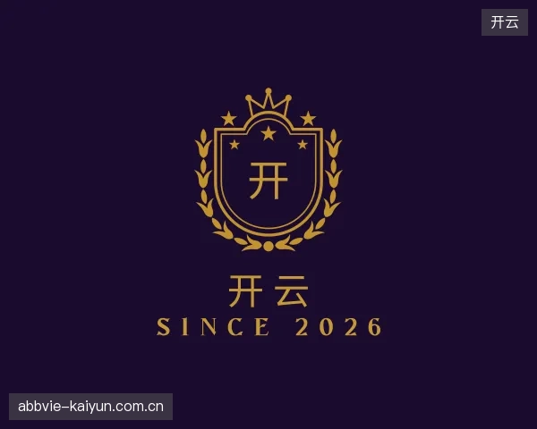 初识开云官方